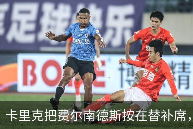 卡里克把费尔南德斯按在替补席，曼联10场联赛只赢1场